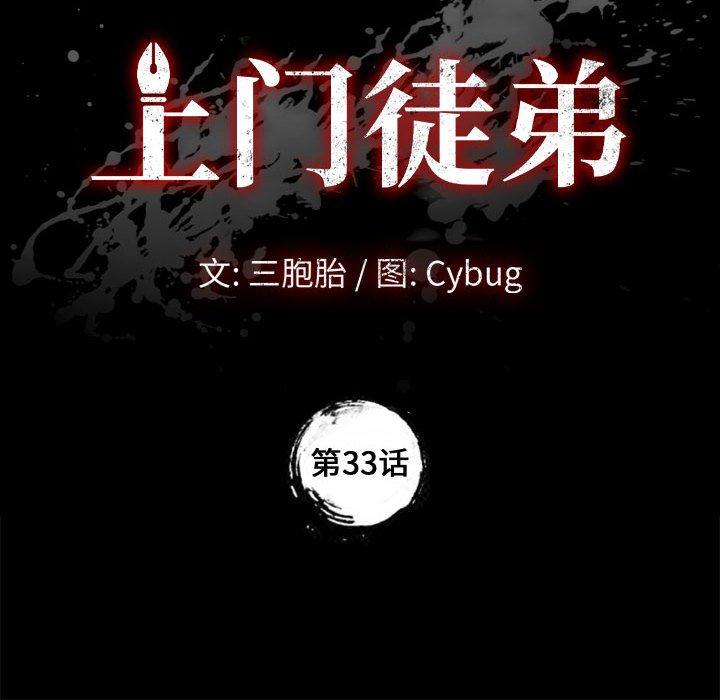 第33话-上门徒弟-三胞胎（第8张）