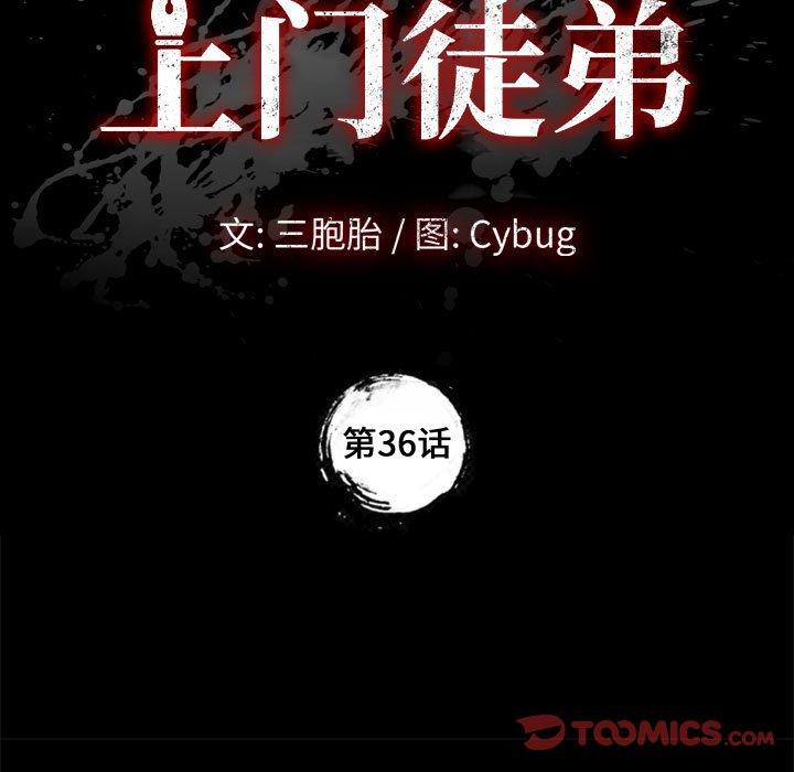 第36话-上门徒弟-三胞胎（第9张）