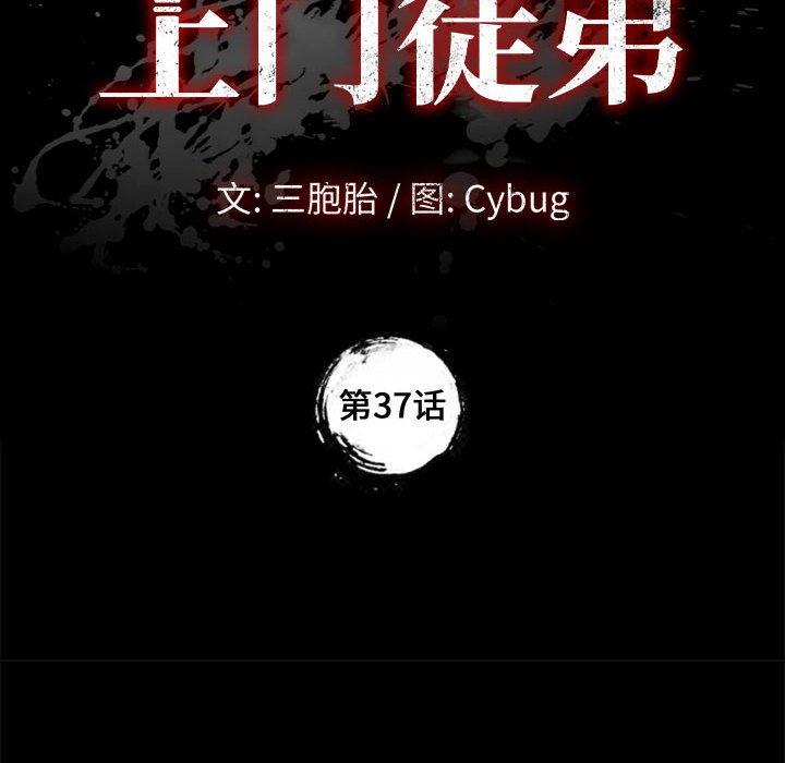 第37话-上门徒弟-三胞胎（第8张）