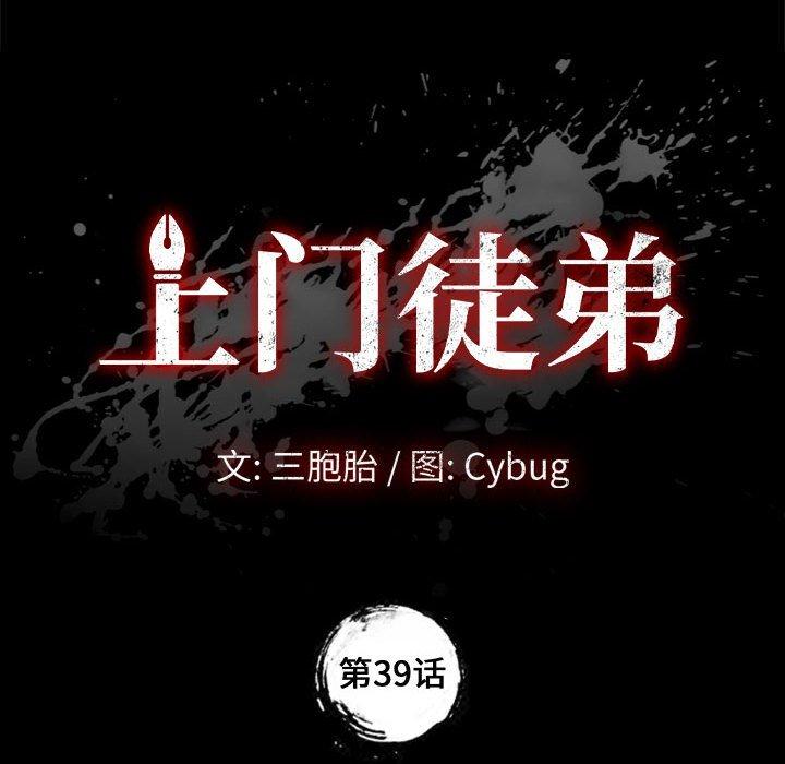 第39话-上门徒弟-三胞胎（第8张）