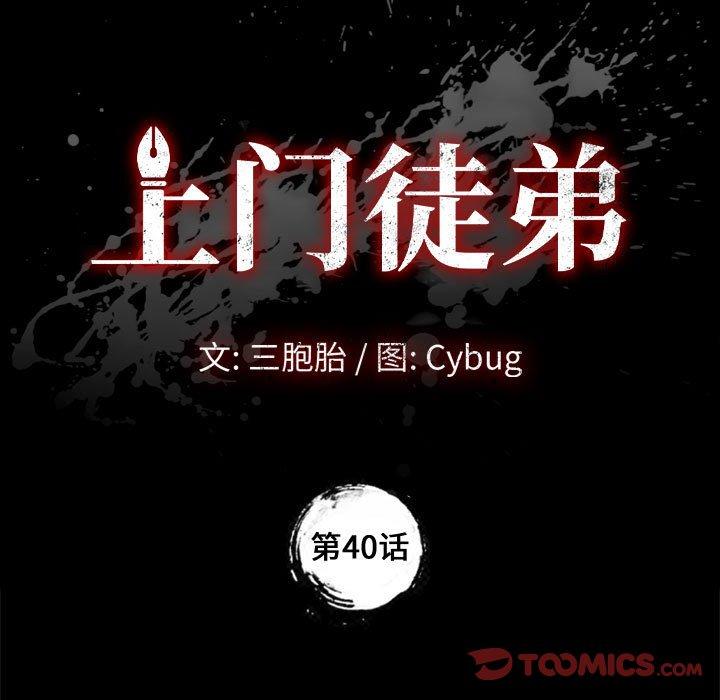 第40话-上门徒弟-三胞胎（第9张）