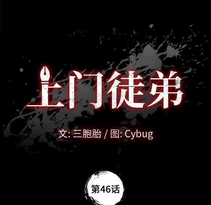 第46话-上门徒弟-三胞胎（第9张）