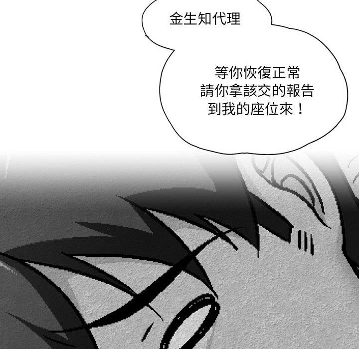 第2话-上司的地雷别乱踩-Katsura24（第51张）