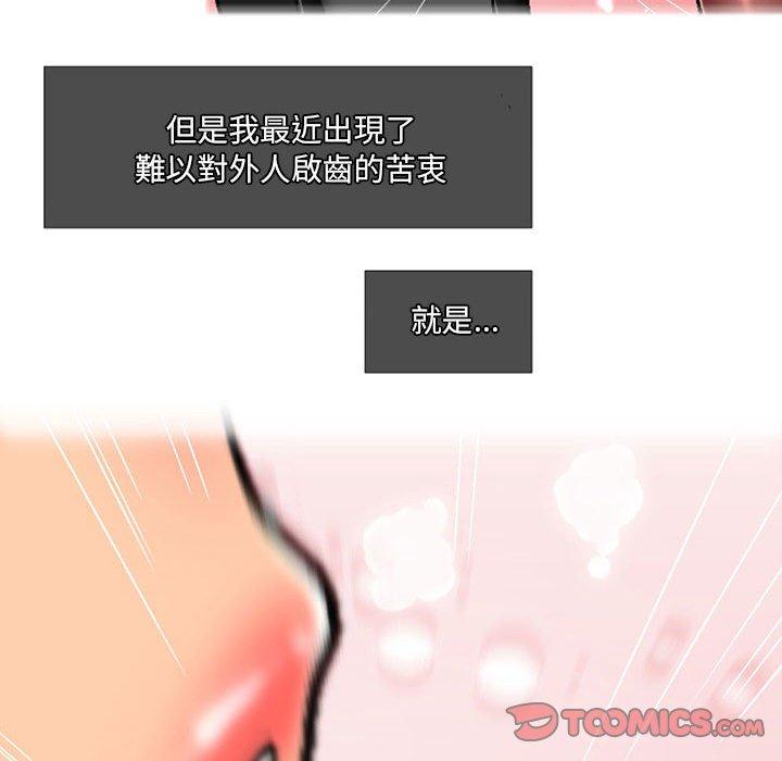第5话-上司的地雷别乱踩-Katsura24（第66张）