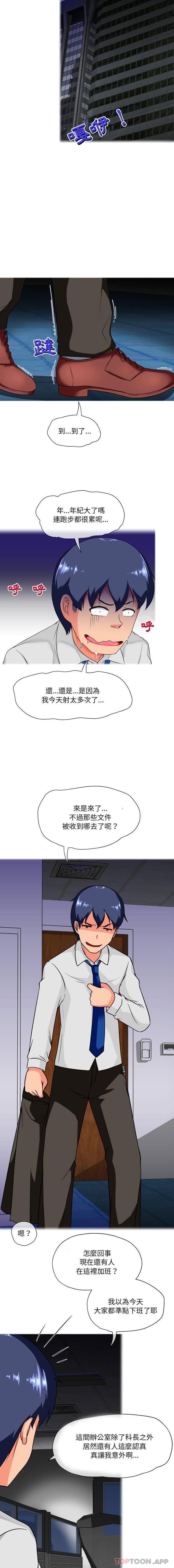第9话-上司的地雷别乱踩-Katsura24（第12张）