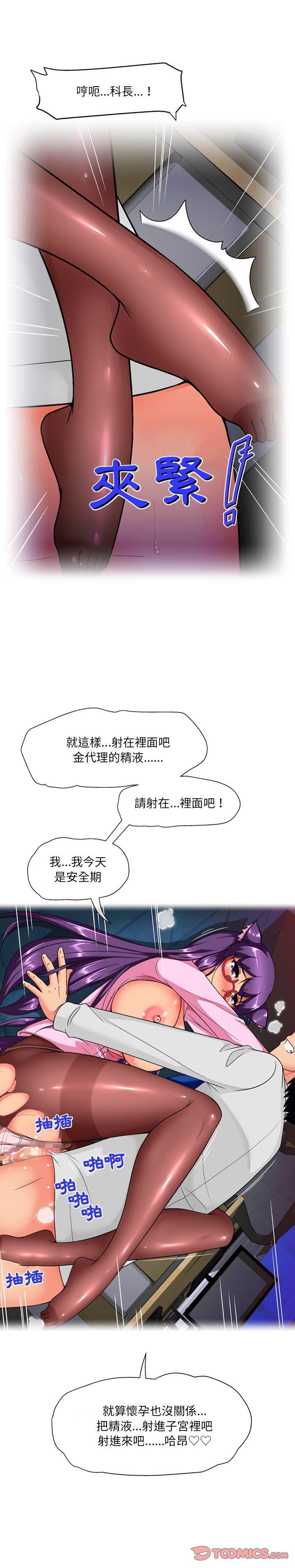 第15话-上司的地雷别乱踩-Katsura24（第9张）