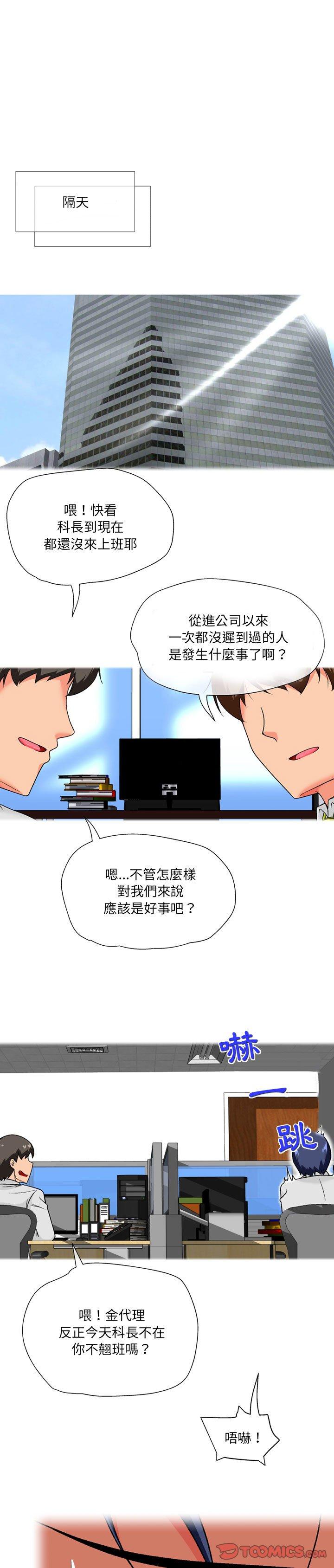 第15话-上司的地雷别乱踩-Katsura24（第16张）