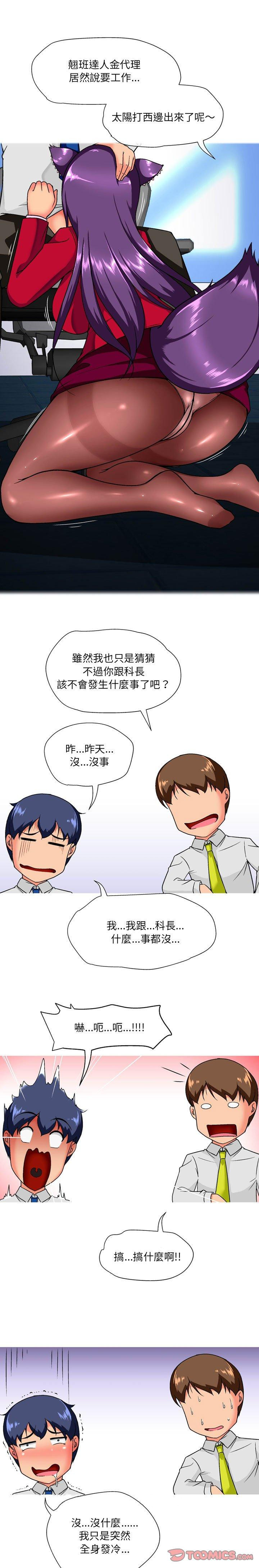 第15话-上司的地雷别乱踩-Katsura24（第19张）