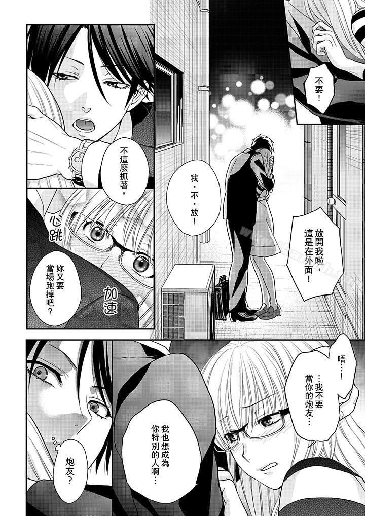 第9话-上司性致勃勃地享用我-Meito Tsukino（第11张）