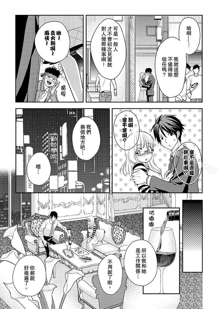第9话-上司性致勃勃地享用我-Meito Tsukino（第12张）