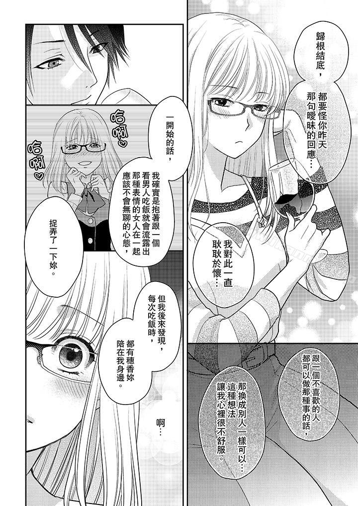 第9话-上司性致勃勃地享用我-Meito Tsukino（第13张）