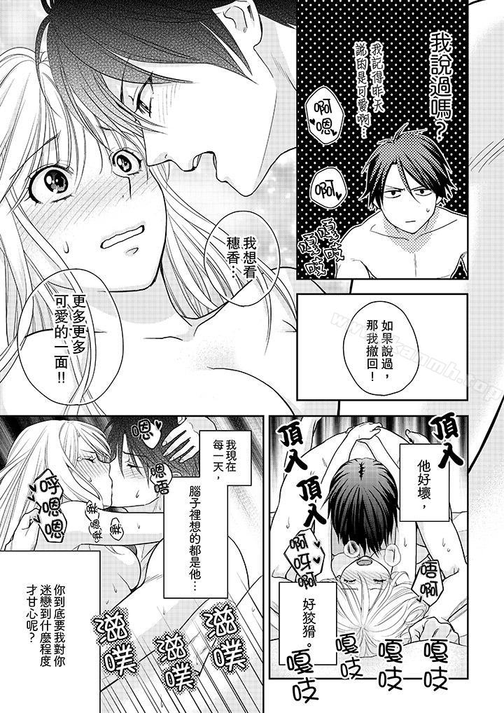 第10话-上司性致勃勃地享用我-Meito Tsukino（第10张）