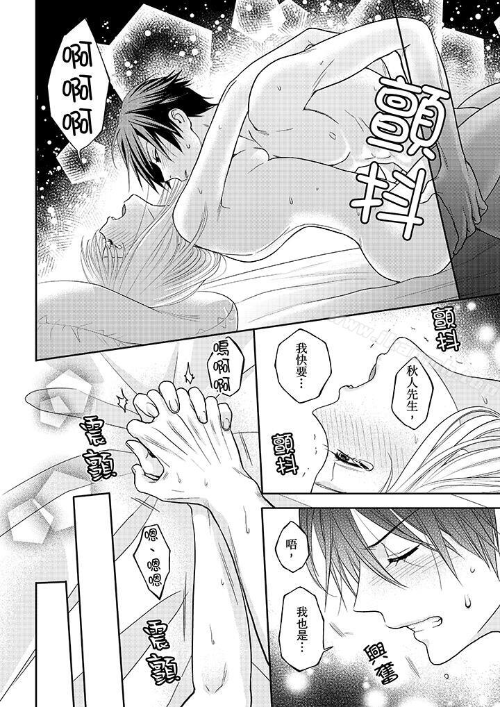 第10话-上司性致勃勃地享用我-Meito Tsukino（第11张）