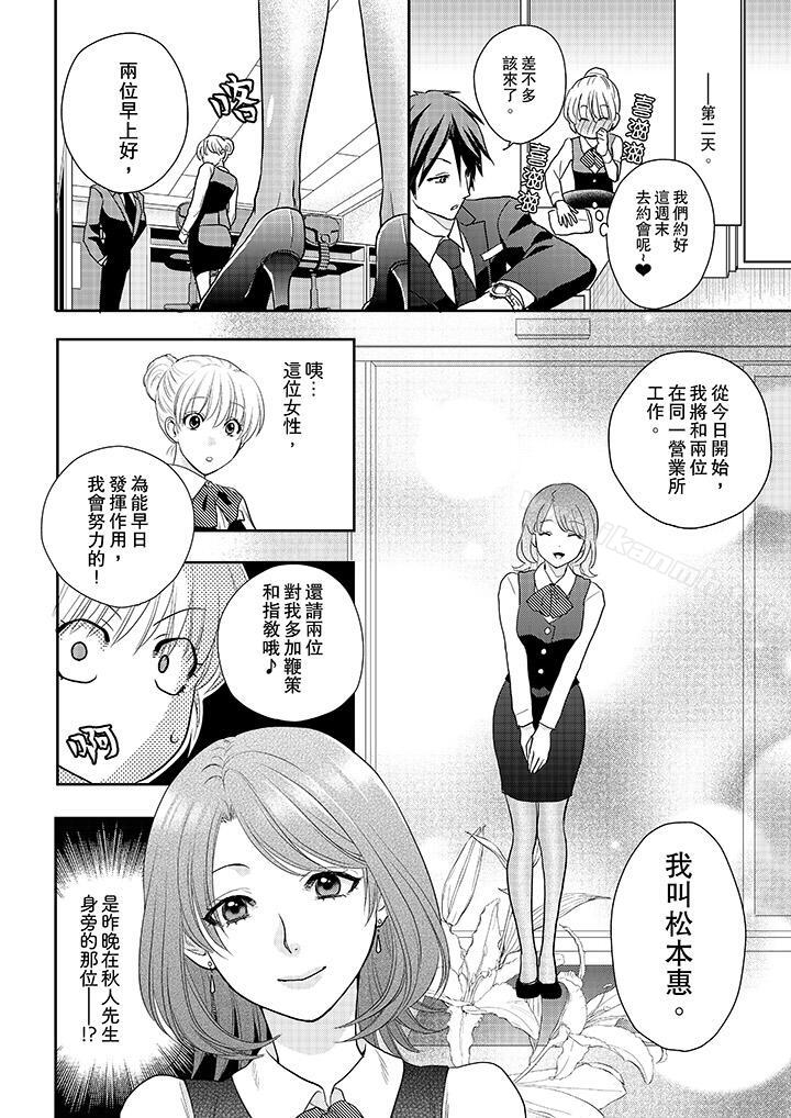 第10话-上司性致勃勃地享用我-Meito Tsukino（第13张）