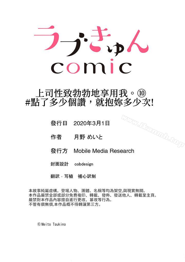 第10话-上司性致勃勃地享用我-Meito Tsukino（第14张）