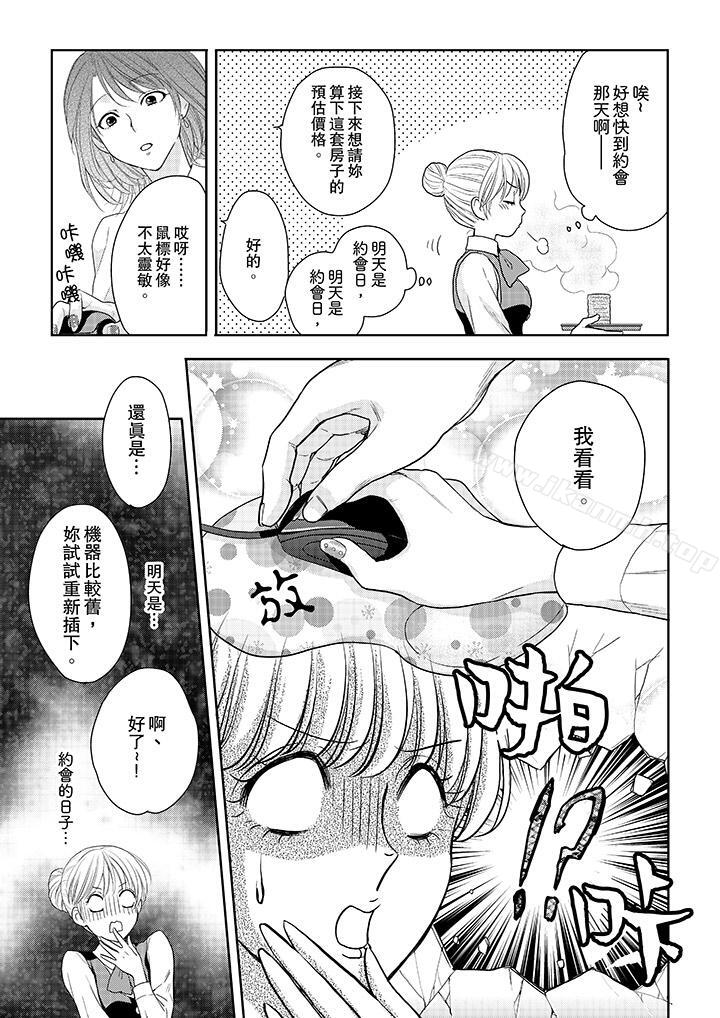第11话-上司性致勃勃地享用我-Meito Tsukino（第4张）