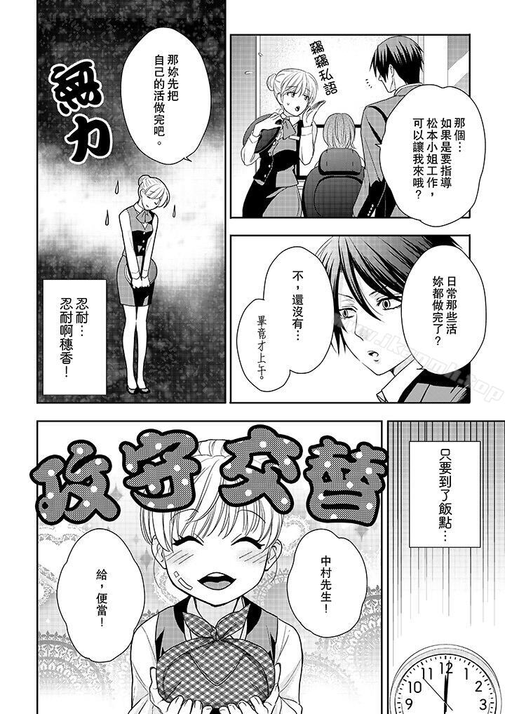 第11话-上司性致勃勃地享用我-Meito Tsukino（第5张）