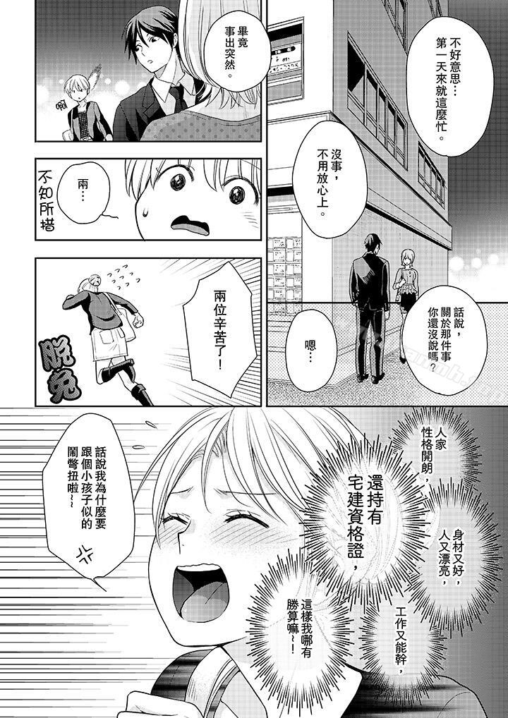 第11话-上司性致勃勃地享用我-Meito Tsukino（第7张）