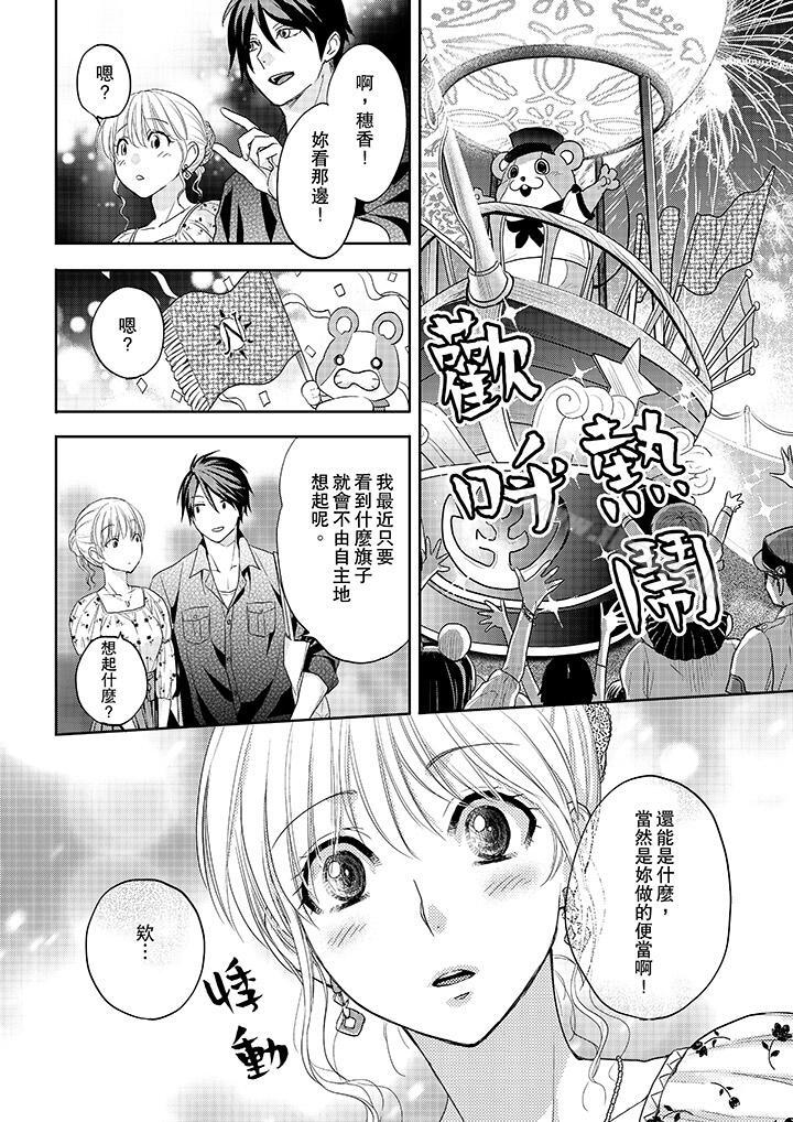 第11话-上司性致勃勃地享用我-Meito Tsukino（第11张）
