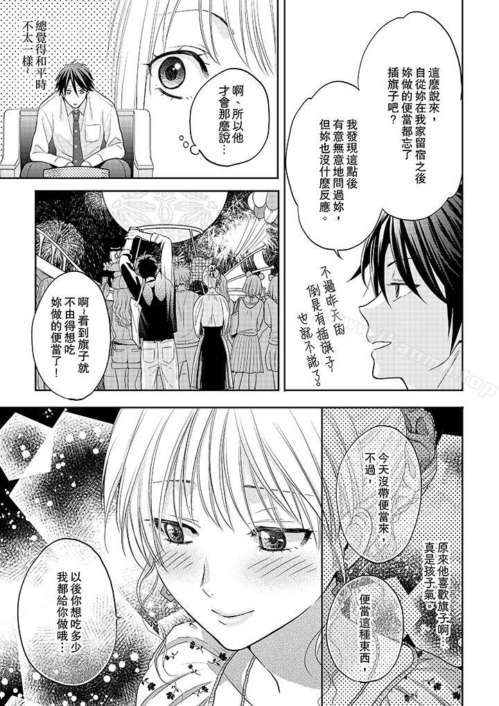 第11话-上司性致勃勃地享用我-Meito Tsukino（第12张）