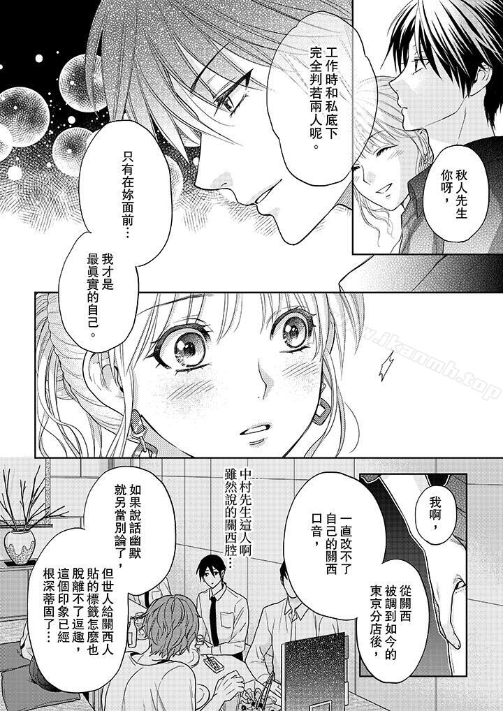 第11话-上司性致勃勃地享用我-Meito Tsukino（第13张）