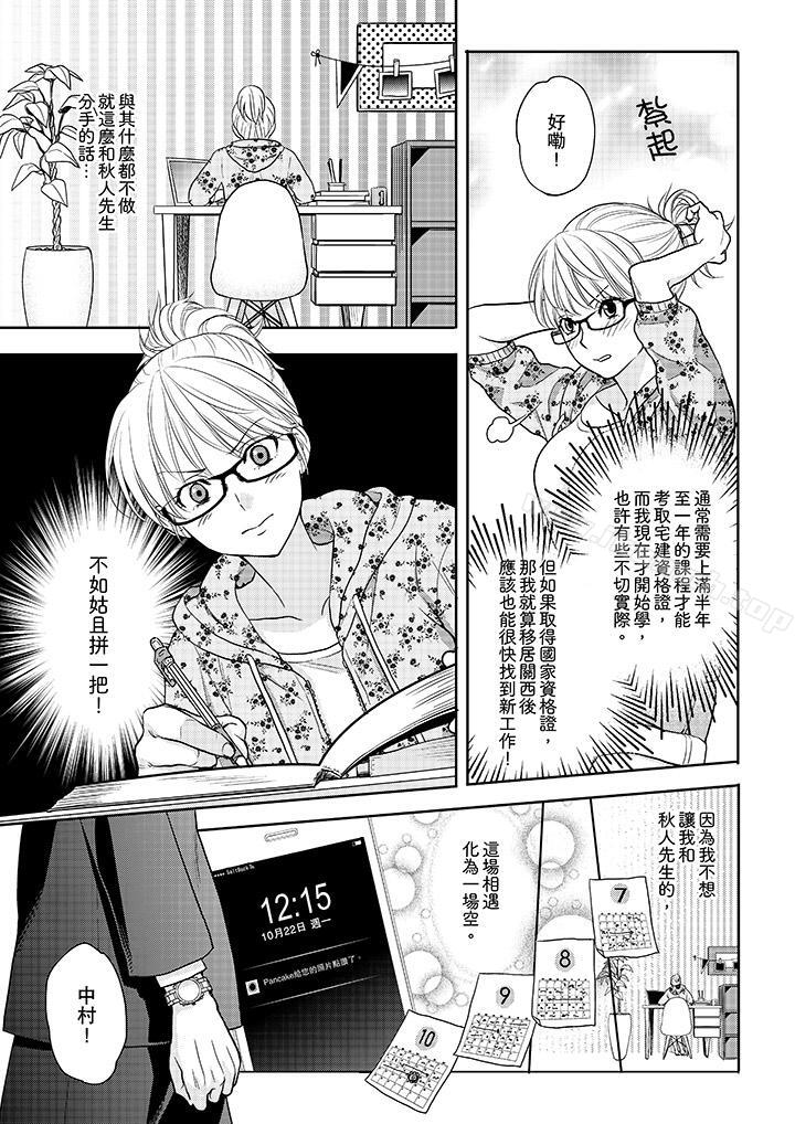 第13话-上司性致勃勃地享用我-Meito Tsukino（第6张）