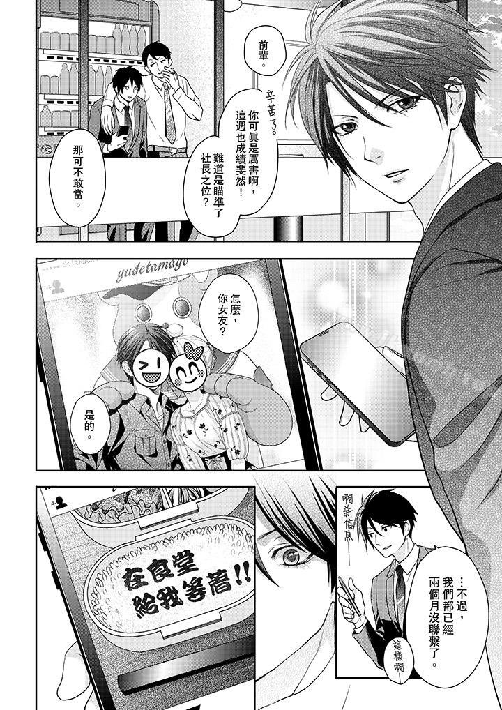 第13话-上司性致勃勃地享用我-Meito Tsukino（第7张）