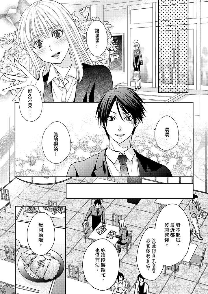 第13话-上司性致勃勃地享用我-Meito Tsukino（第8张）