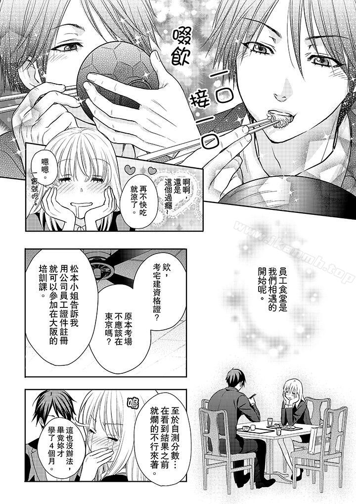 第13话-上司性致勃勃地享用我-Meito Tsukino（第9张）