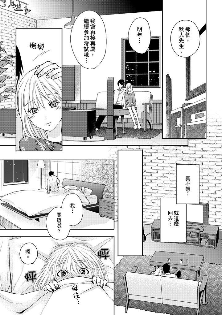 第13话-上司性致勃勃地享用我-Meito Tsukino（第12张）