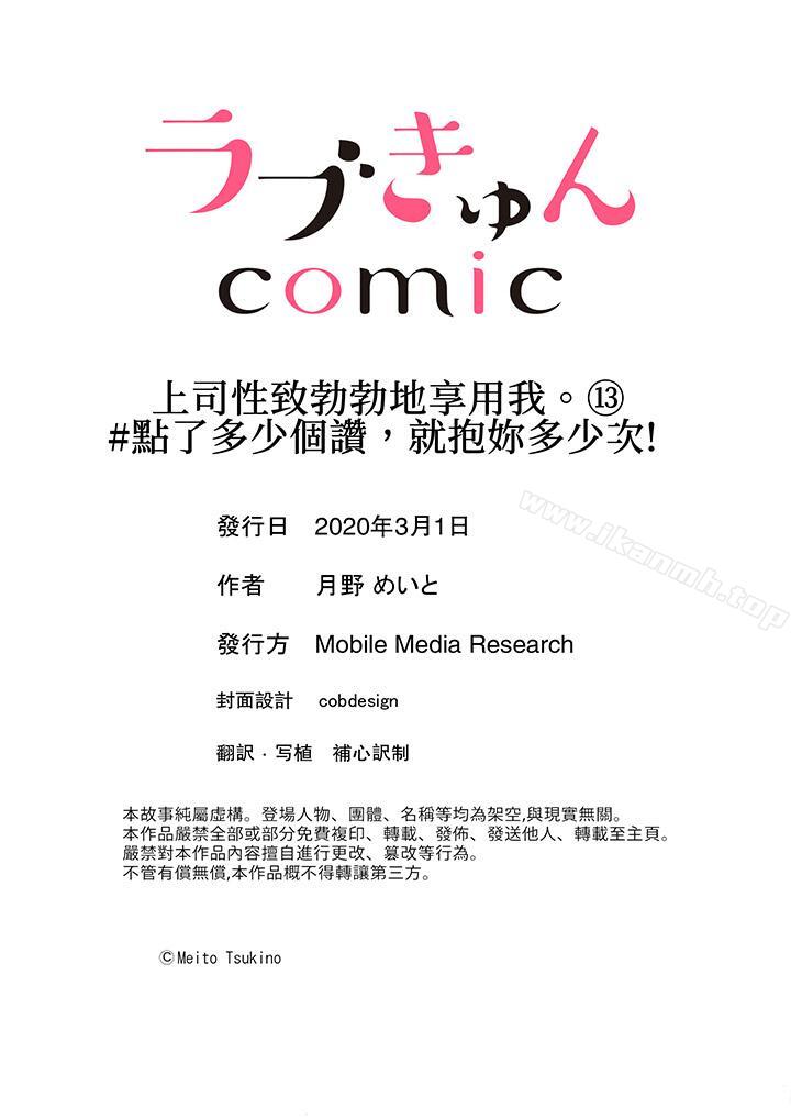 第13话-上司性致勃勃地享用我-Meito Tsukino（第14张）