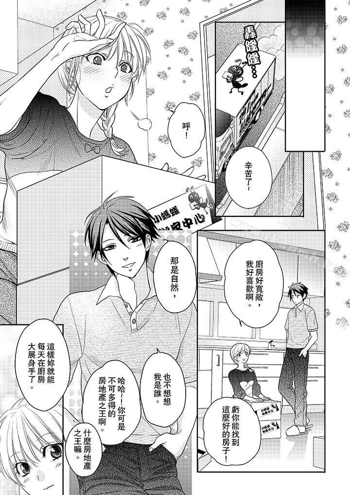 第14话-上司性致勃勃地享用我-Meito Tsukino（第12张）