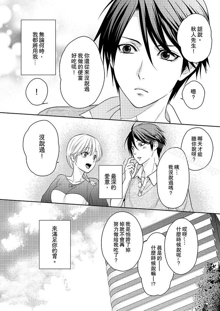 第14话-上司性致勃勃地享用我-Meito Tsukino（第13张）