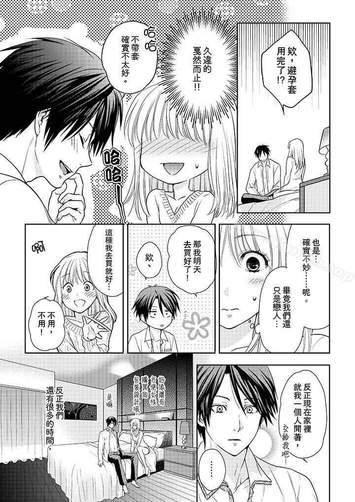 第15话-上司性致勃勃地享用我-Meito Tsukino（第10张）