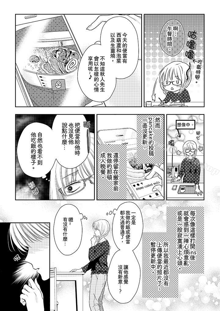 第16话-上司性致勃勃地享用我-Meito Tsukino（第2张）