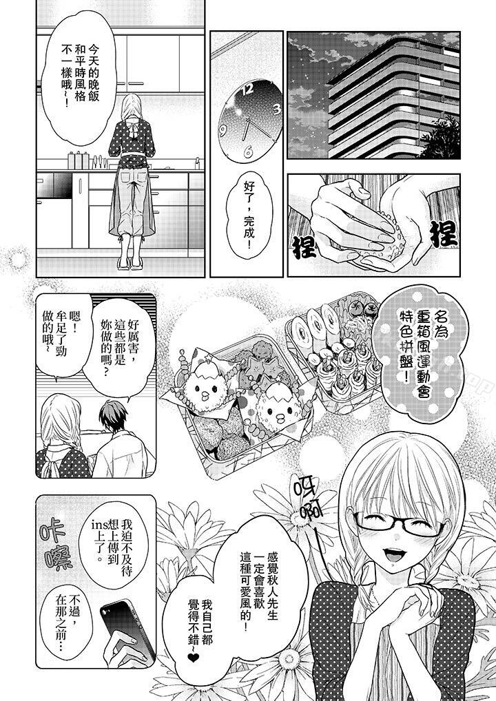 第16话-上司性致勃勃地享用我-Meito Tsukino（第3张）