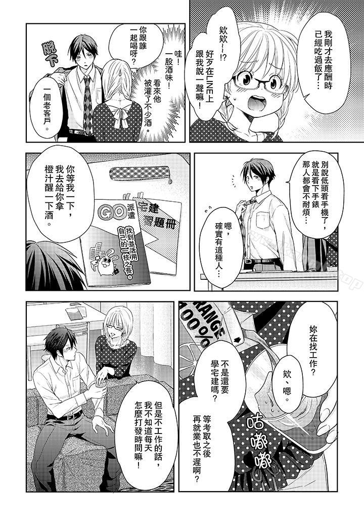 第16话-上司性致勃勃地享用我-Meito Tsukino（第5张）