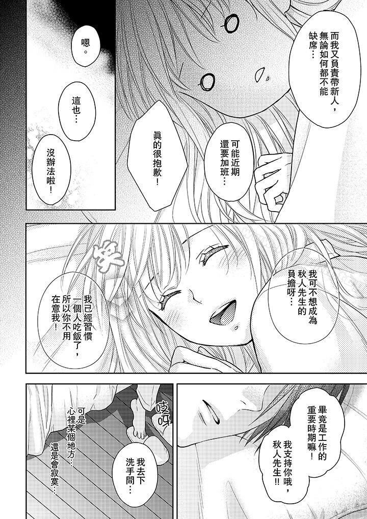 第16话-上司性致勃勃地享用我-Meito Tsukino（第9张）