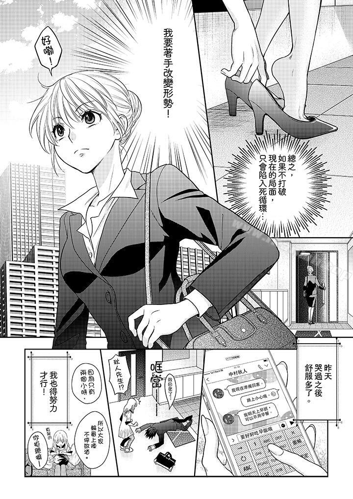 第16话-上司性致勃勃地享用我-Meito Tsukino（第11张）