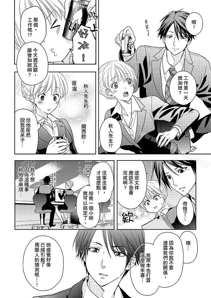 第17话-上司性致勃勃地享用我-Meito Tsukino（第9张）