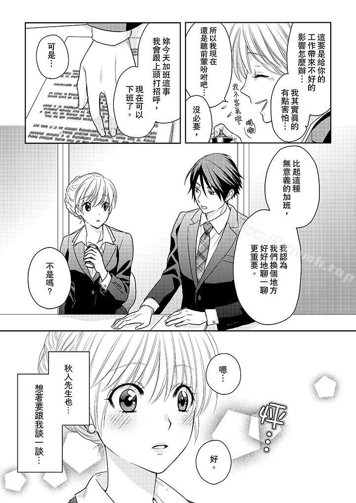 第17话-上司性致勃勃地享用我-Meito Tsukino（第10张）