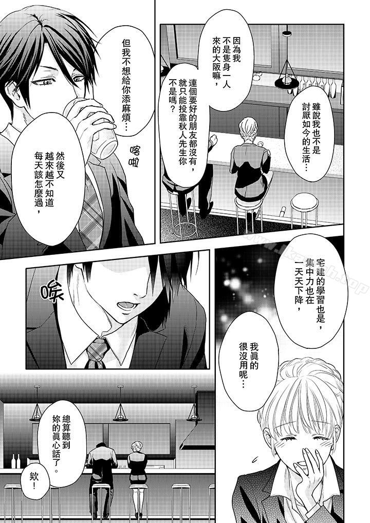 第17话-上司性致勃勃地享用我-Meito Tsukino（第12张）