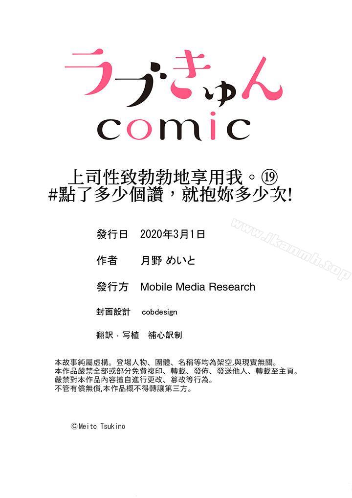第19话-上司性致勃勃地享用我-Meito Tsukino（第14张）