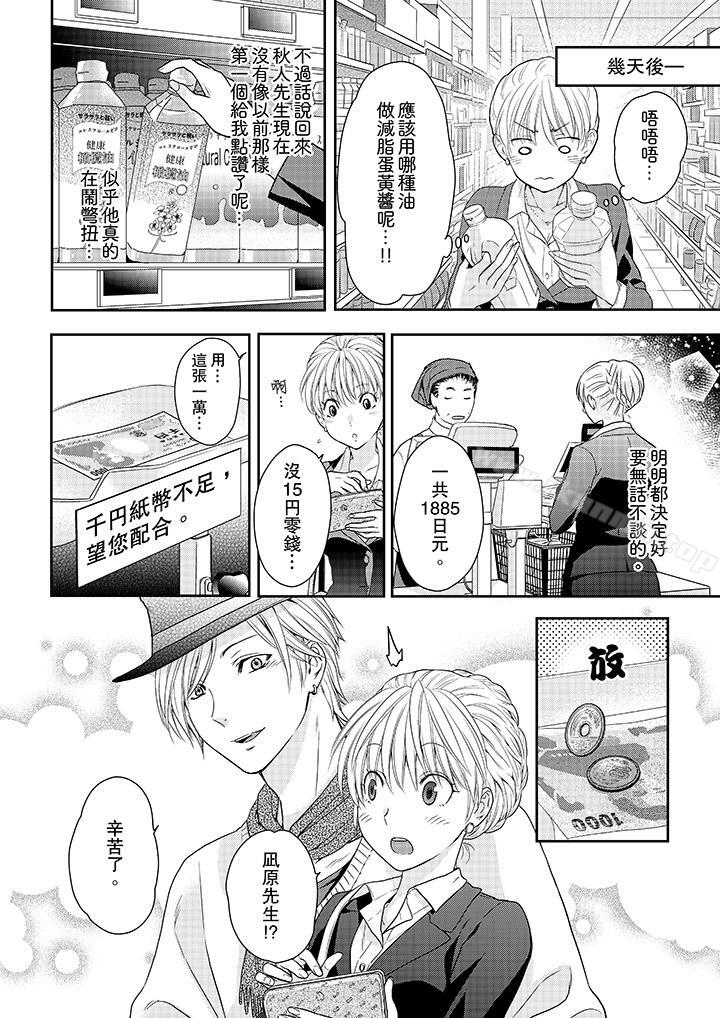 第20话-上司性致勃勃地享用我-Meito Tsukino（第5张）