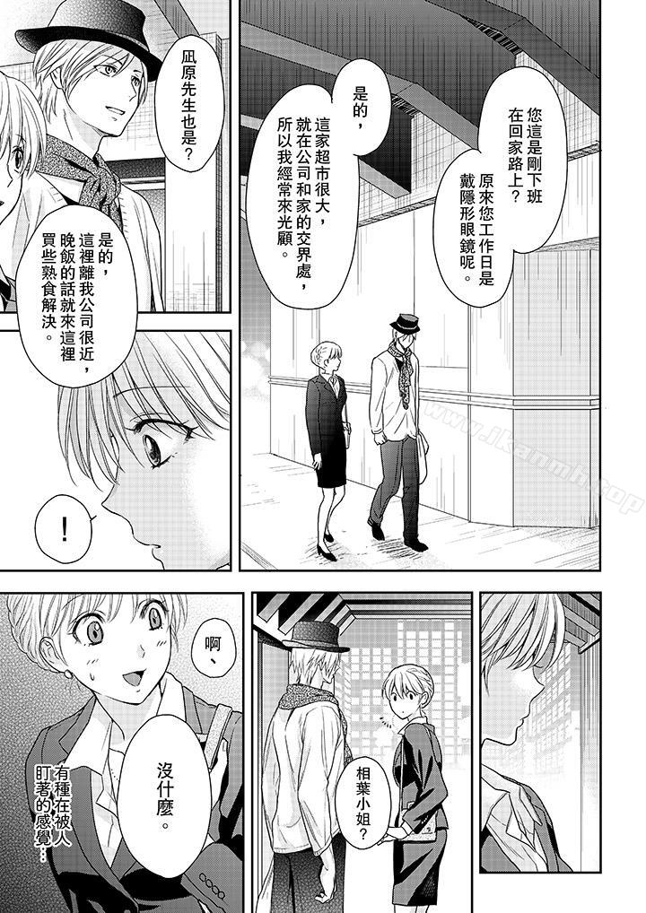 第20话-上司性致勃勃地享用我-Meito Tsukino（第6张）