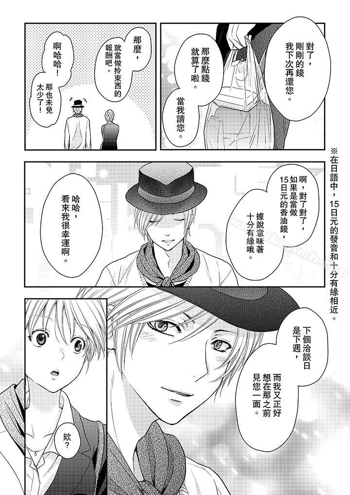 第20话-上司性致勃勃地享用我-Meito Tsukino（第7张）