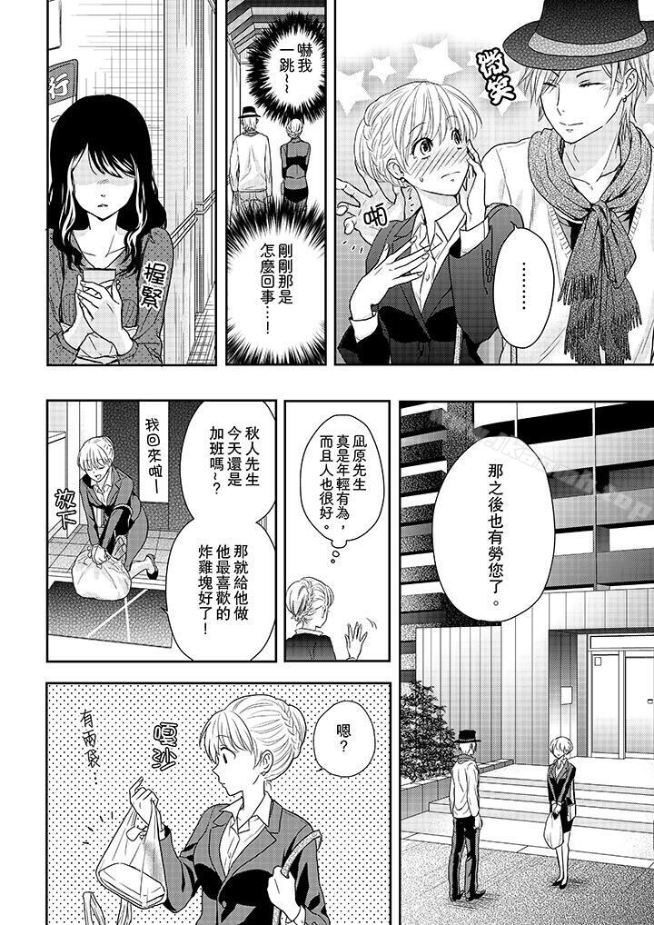 第20话-上司性致勃勃地享用我-Meito Tsukino（第9张）