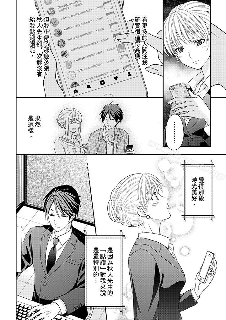 第20话-上司性致勃勃地享用我-Meito Tsukino（第11张）