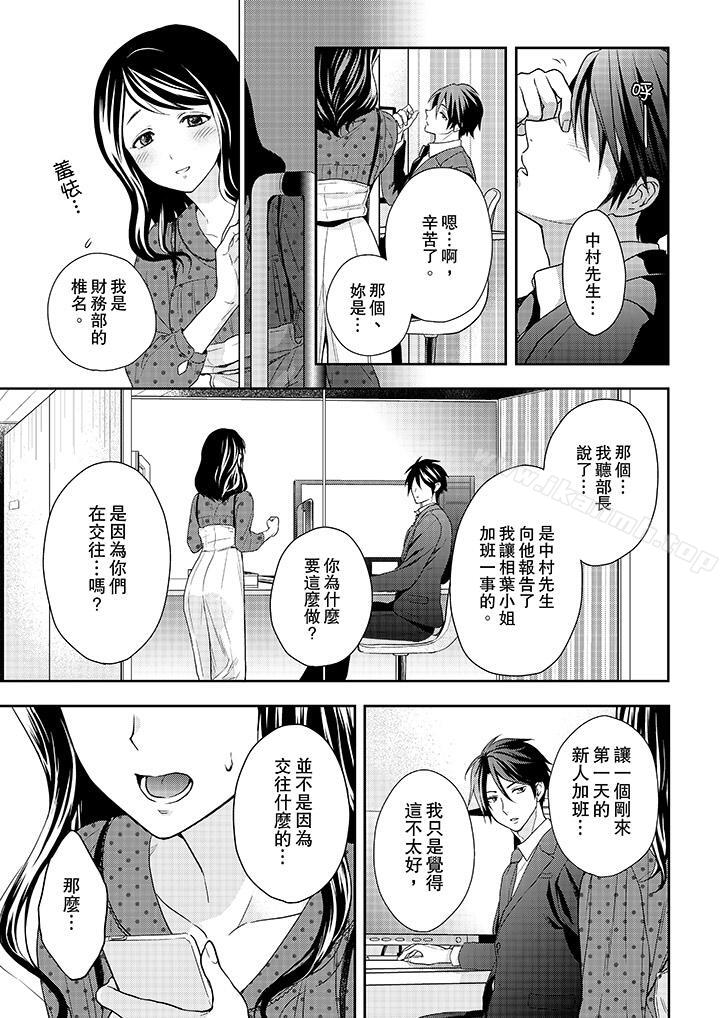 第20话-上司性致勃勃地享用我-Meito Tsukino（第12张）