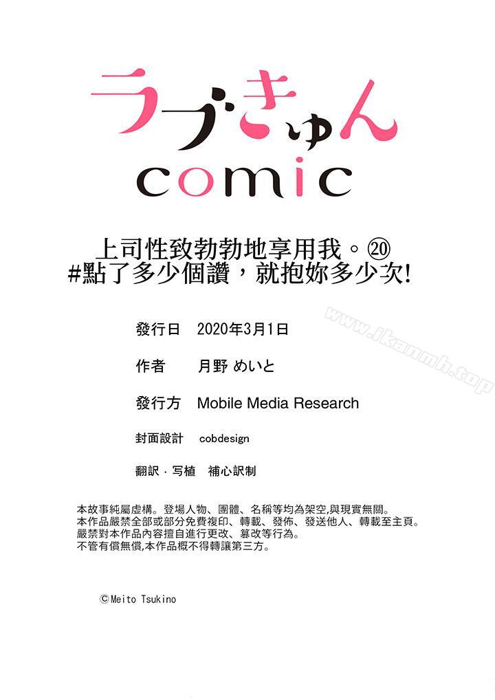 第20话-上司性致勃勃地享用我-Meito Tsukino（第14张）